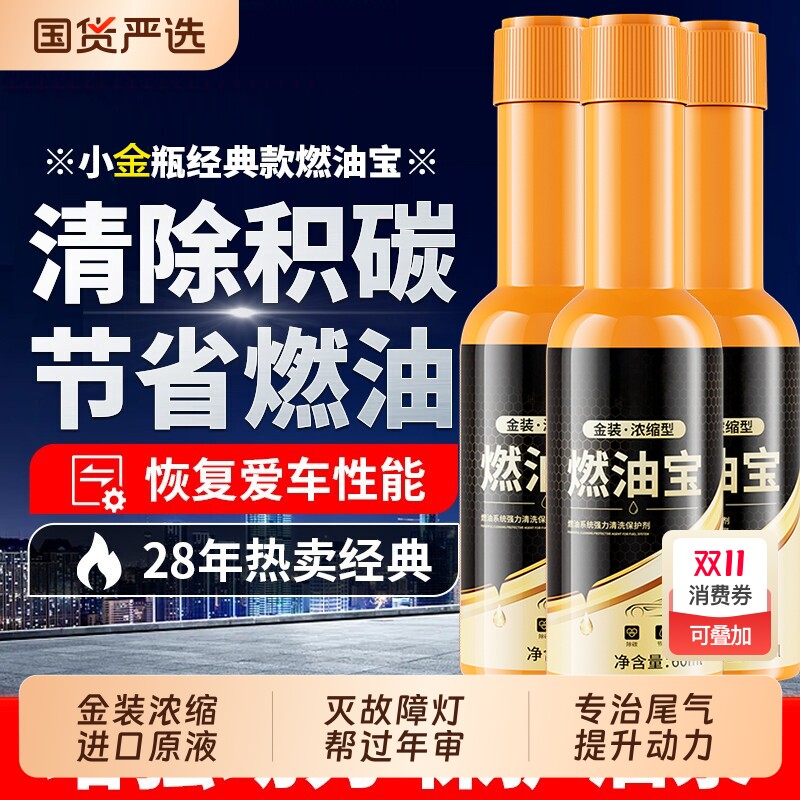 燃油宝三元催化剂清洗剂汽车发动机深度除积碳清洁添加剂官方正品