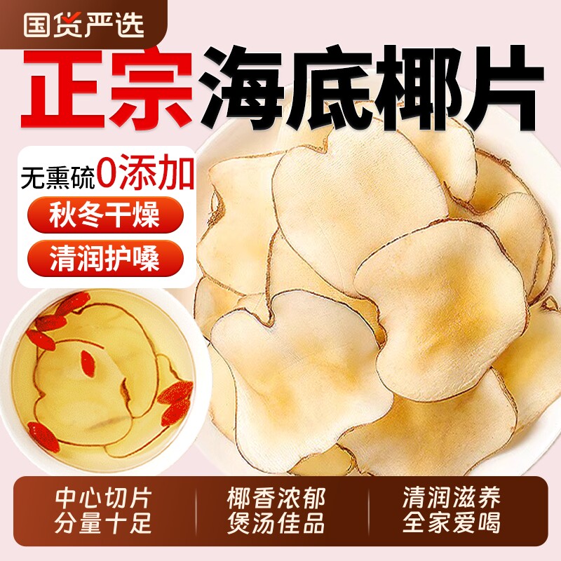 海底椰中药材海底椰片正品官方旗舰店新鲜煲汤材料无花果雪梨煲汤
