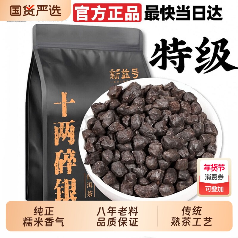 普洱茶熟茶碎银子茶新益号茶化石熟散茶特级糯米香云南茶叶糯香