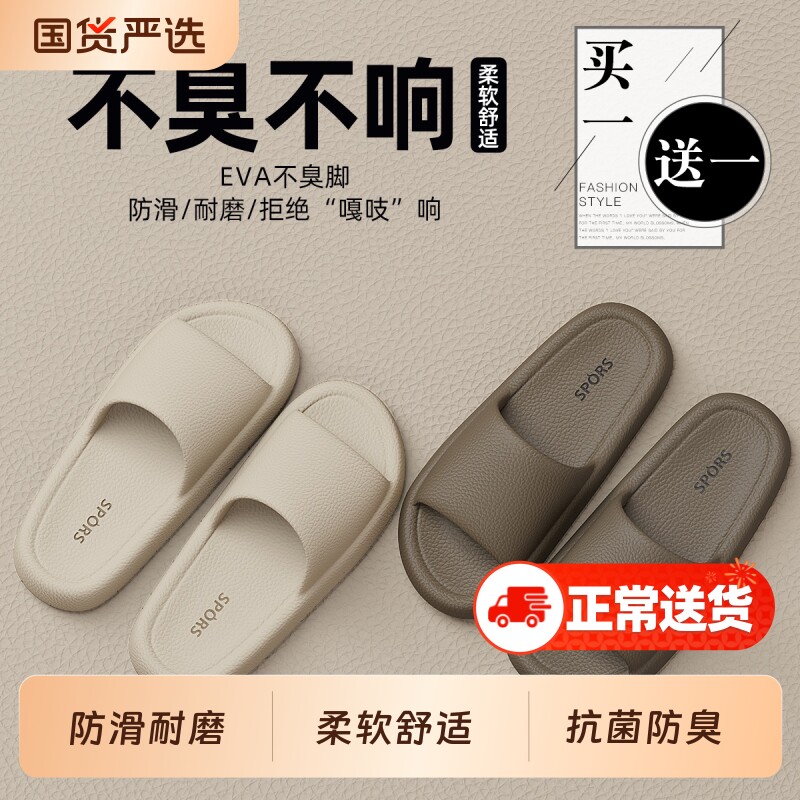 买1送1拖鞋女士夏季2026新款室内家居浴室防滑防臭凉拖鞋情侣一