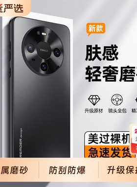 适用华为Mate80手机壳meta80Pro新款m80ProMax防摔保护套mt魅特mete全包mata磨砂新品外壳max男por女mat80pm