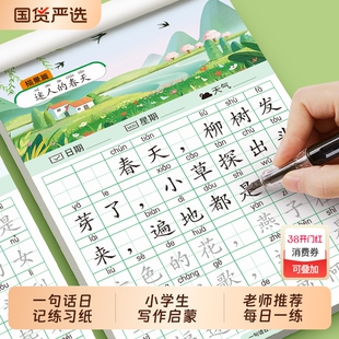 一句话日记一年级看图写话练字帖小学生专项训练描红每日一练字本