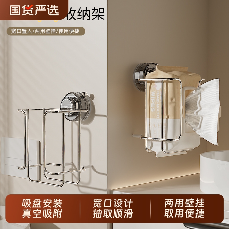 免打孔吸盘湿纸巾收纳架