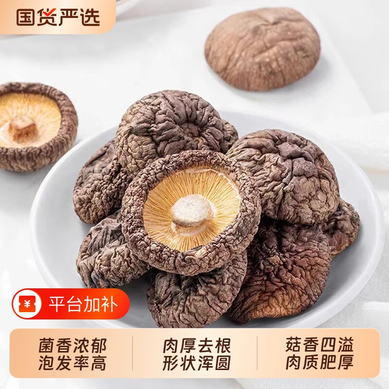 香菇干货小香菇新鲜干冬菇蘑菇农家无硫晾晒无根肉厚煲汤家用