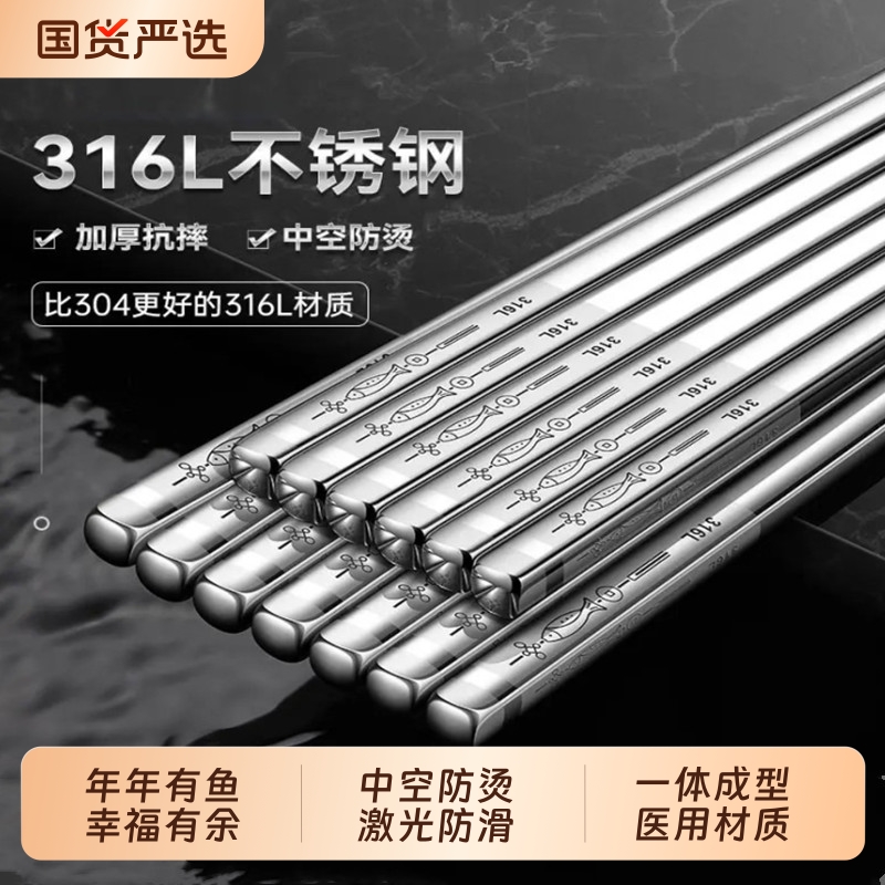 Haows年年有鱼316不锈钢筷子家用防烫防霉防滑健康筷子餐具套装