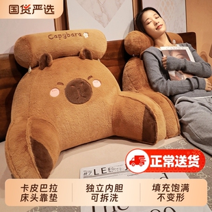 宿舍床头靠垫床上靠背枕可拆洗卡皮巴拉学生寝室看书护腰玩偶女孩
