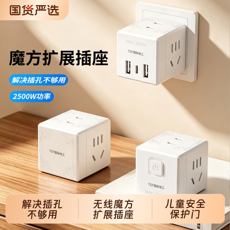 魔方插座一转四迷你转换器插头插线板排插无线扩展插排家用宿舍