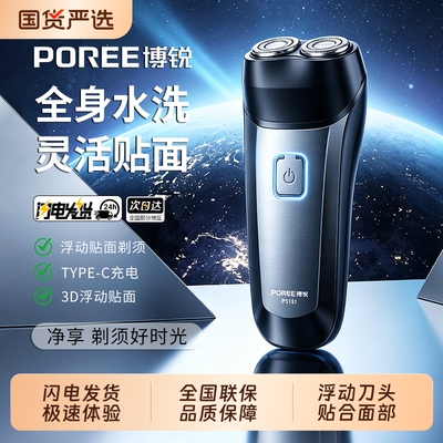 2026新款飞科剃须刀博锐男士刮胡刀电动全身水洗便携胡须刀剃胡刀