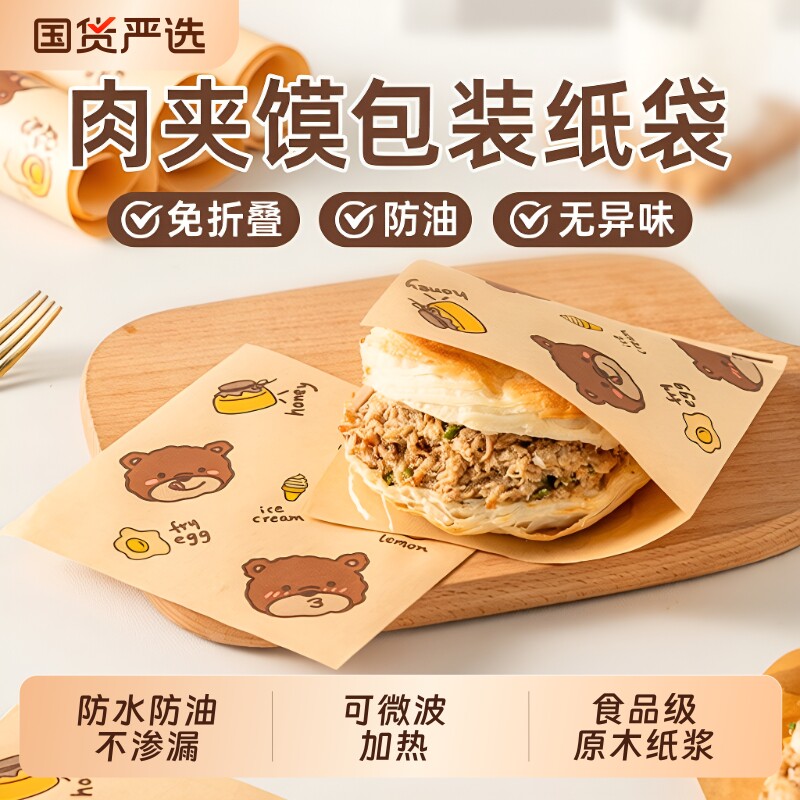 双开口汉堡包装纸|超4000次加购图片