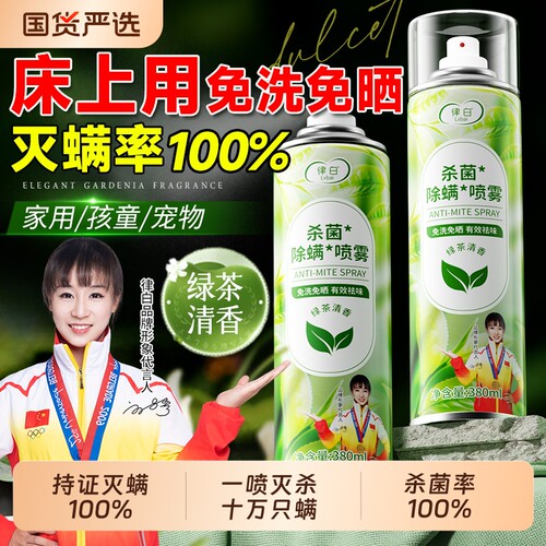 除螨喷雾官方旗舰店床上用杀菌神器除菌去螨虫专用祛螨家用螨虫剂