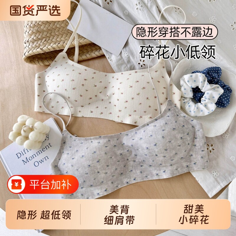 小碎花低领细肩带抹胸内衣女小胸聚拢薄款隐形无痕不露边甜美文胸