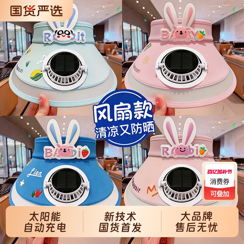 德国进口儿童帽子太阳能充电风扇帽夏季遮阳电风扇防晒大帽檐防风
