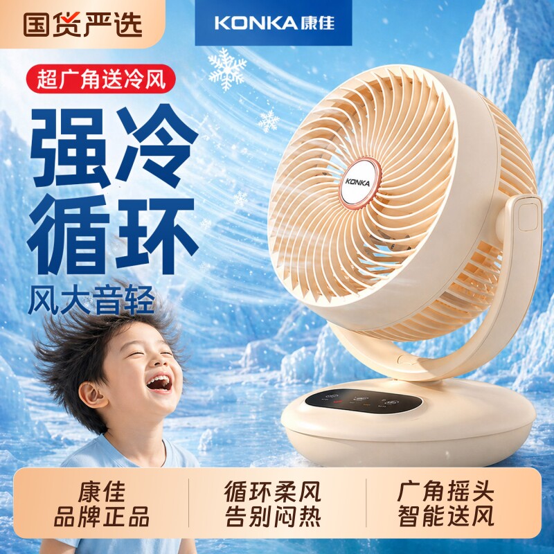 康佳空气循环电风扇家用壁扇壁挂厨房新款办公室桌面卫生间台式扇