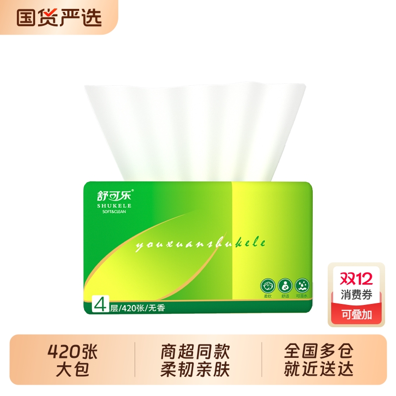 420张抽纸巾面巾纸卫生纸餐巾纸多层加厚实惠装擦手纸整箱批厕纸