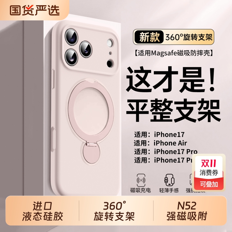 360旋转支架]适用苹果17手机壳