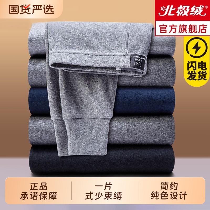 北极绒秋裤男士薄款纯棉衬裤