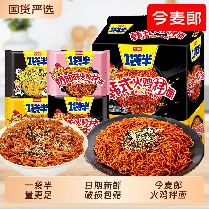 今麦郎火鸡面一袋半韩式干拌芝士火鸡泡面方便面整箱速食宿舍爆辣