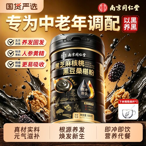 五黑粉熟制黑芝麻核桃黄精桑葚