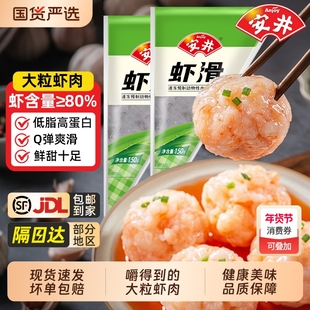 安井虾滑150g新鲜虾仁虾饼虾丸虾球速冻丸子火锅煮汤鲜美冷冻食材