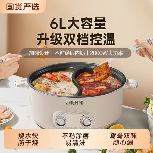臻米鸳鸯电火锅多功能一体火锅专用锅家用电煮锅炒煎不粘锅涂层