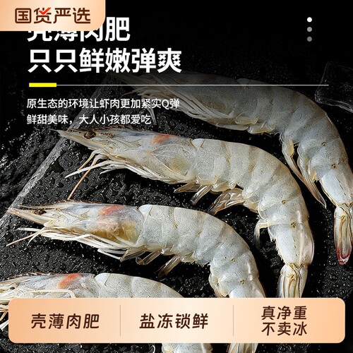 香菇来了2030厄瓜多尔白虾盐冻大虾Q弹海虾1500g冷冻新鲜国货水产