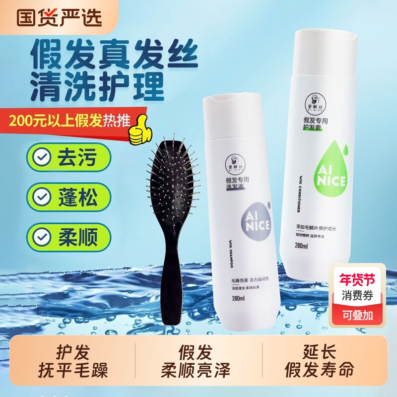 假发洗护套装真人发丝专用洗发水防毛躁干枯护理液发膜护发精油