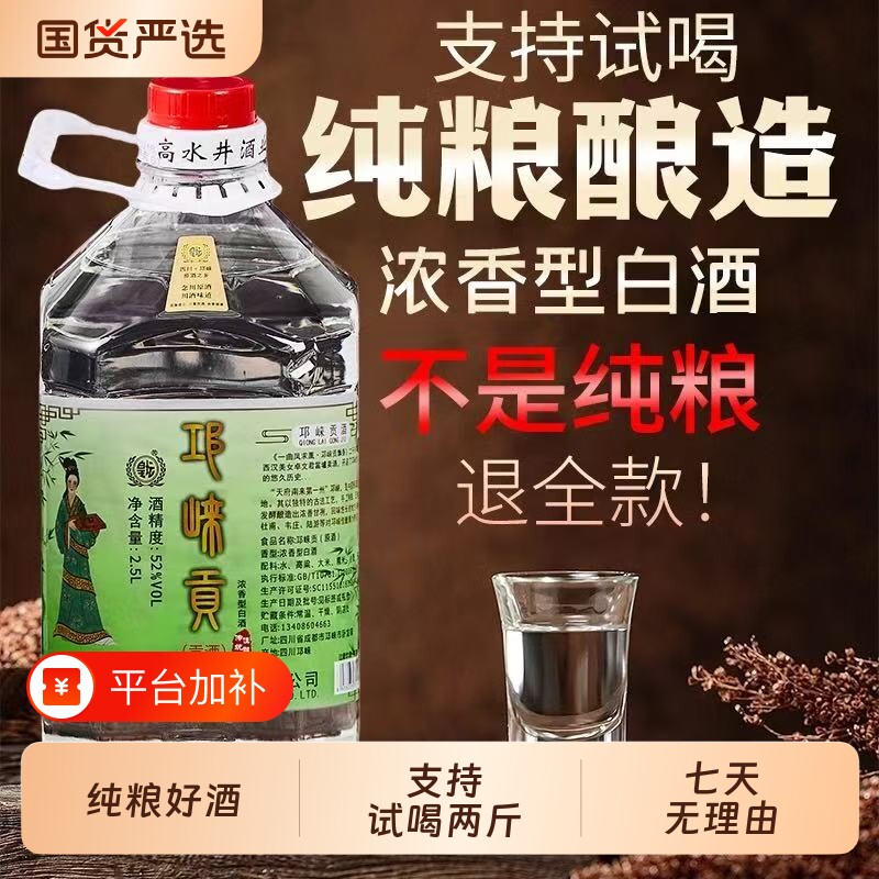 四川邛崃贡酒纯粮酒52度浓香型酿酒白酒口粮酒泡酒纯粮