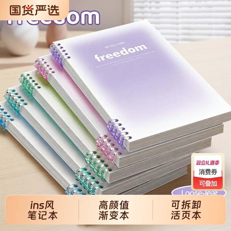 渐变网红活页笔记本B5可拆卸本子