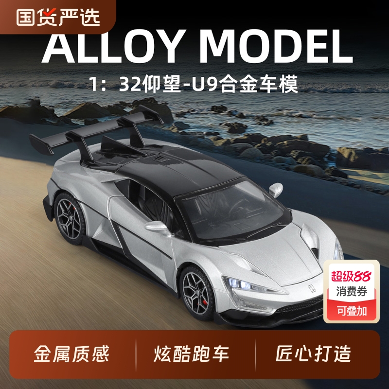 1:32合金仰望U9跑车新能源跑车模型声光仿真收藏摆件男生生日礼物