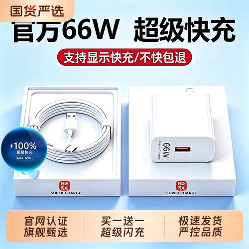66w快充充电器适用华为充电器头120超级闪充mate60pro/p40荣耀type-c专用50套装30手机120数据线原插头套装