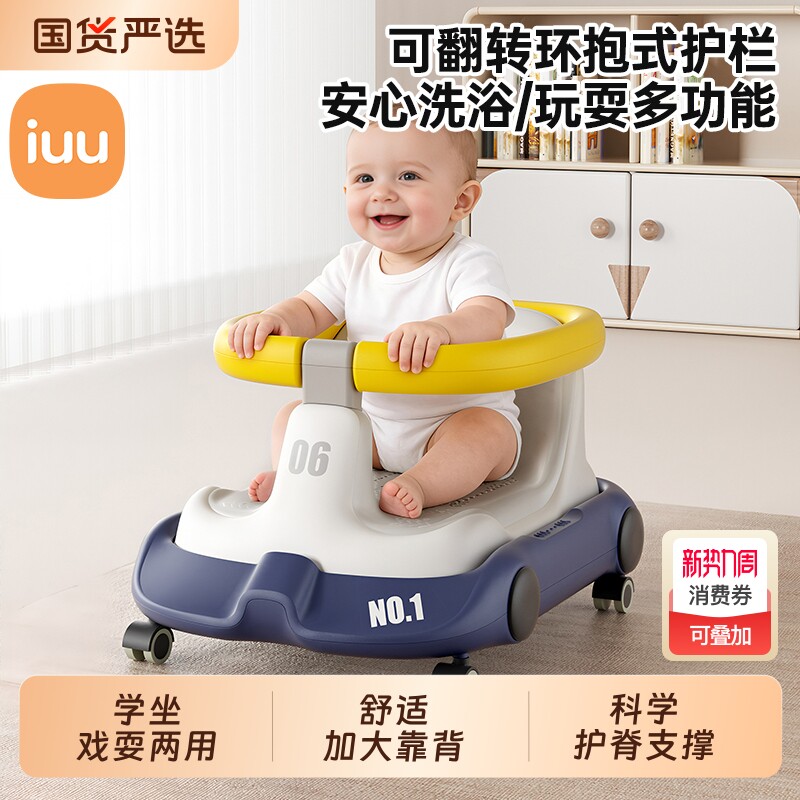 iuu宝宝洗澡坐椅婴儿座椅浴盆可坐神器儿童防滑浴凳溜溜车学坐椅