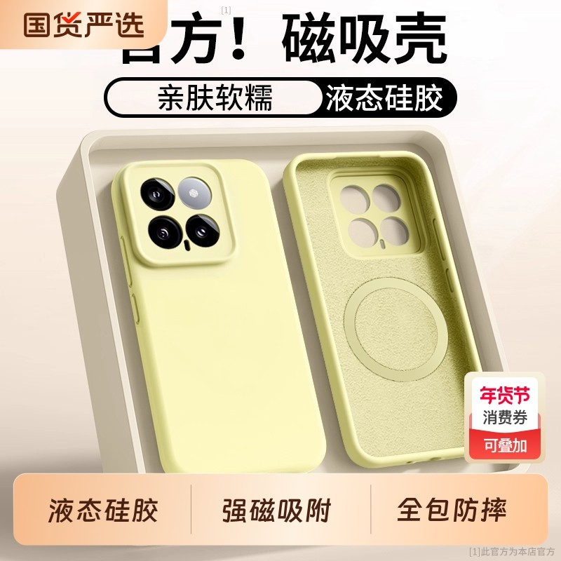 【亲肤真液态】适用小米15手机带磁吸硅胶防摔散热14pro情侣男可爱女14ultra全包保护套13小众简约纯色高级感,3C数码配件,手机保护套/壳,淘宝优惠券,粉丝福利购,淘宝优惠卷