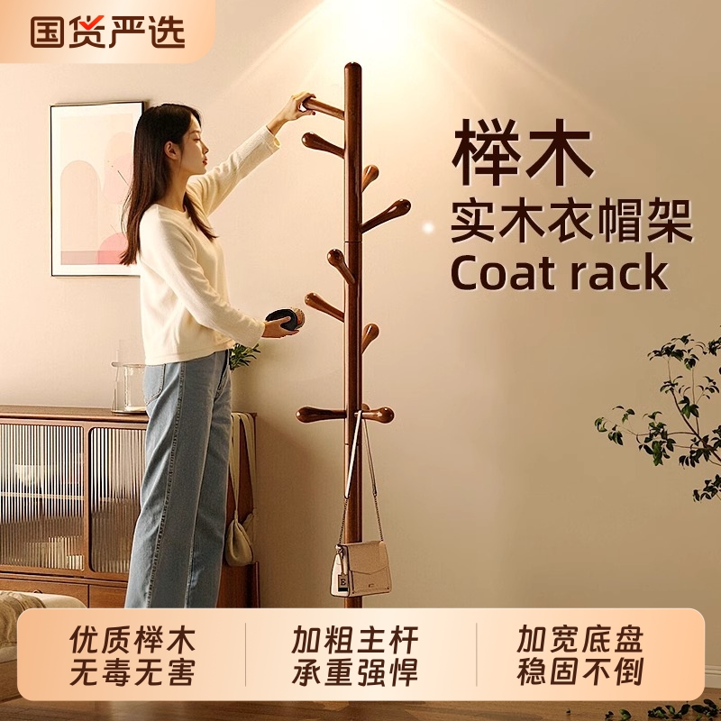 进口榉木！卧室落地挂衣架