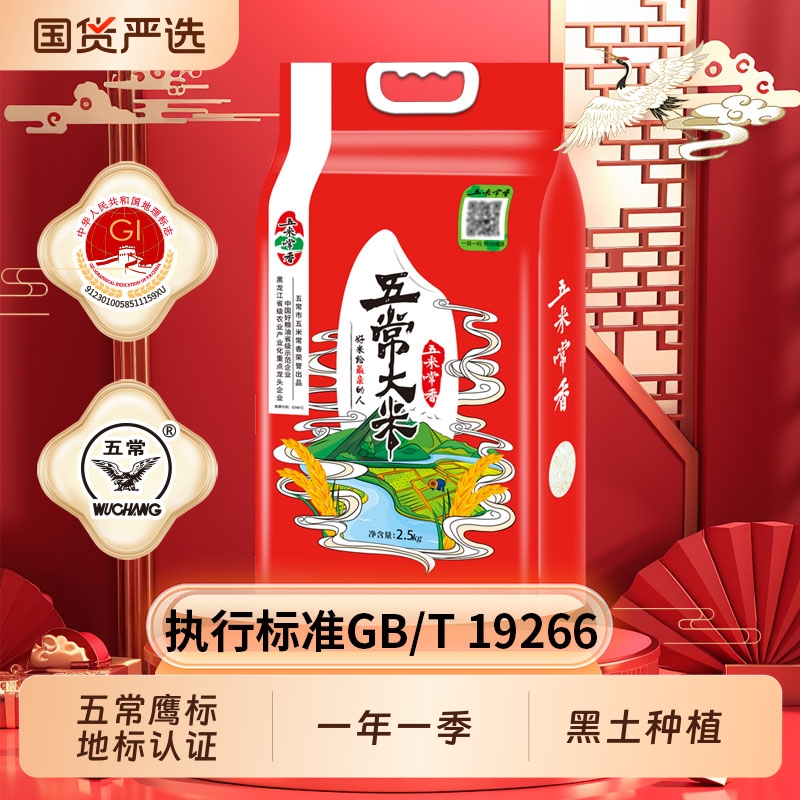 五米常香五常大米2.5kg真空