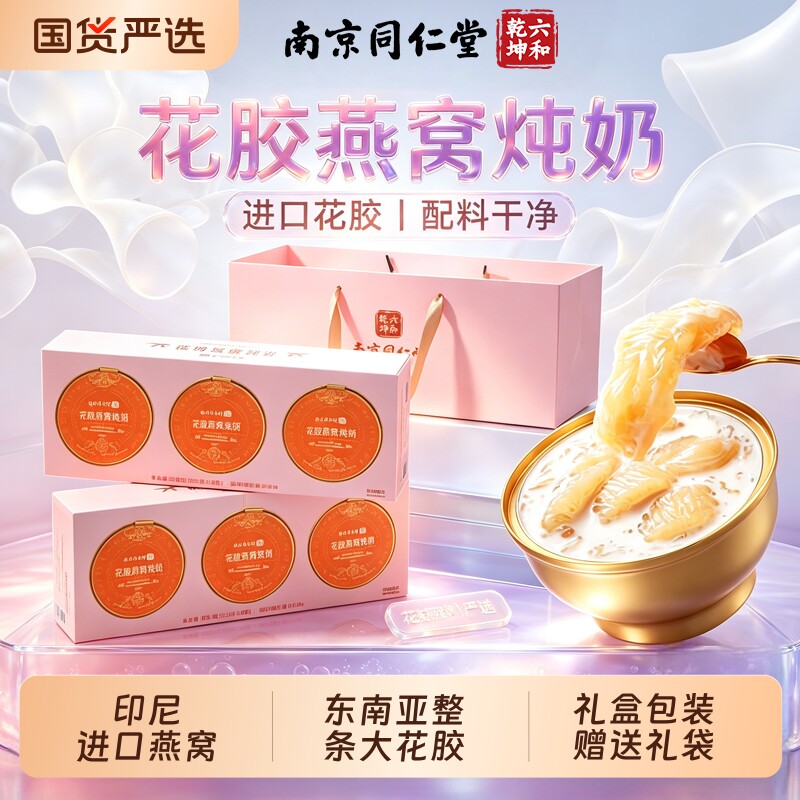 同仁堂即食鲜炖鱼胶花胶燕窝礼盒送长辈营养中秋节礼物送女友早餐图片