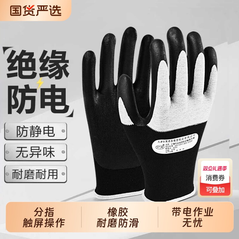 电工绝缘手套防静电防电低压400v10kv专用带电作业鞋超薄高压380V