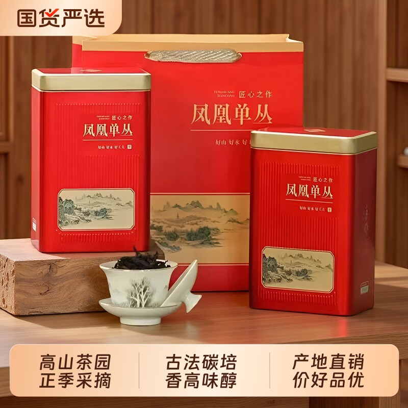 凤凰单枞高山鸭屎香碳焙潮州凤凰单丛茶乌岽单枞春节送茶礼长辈喝