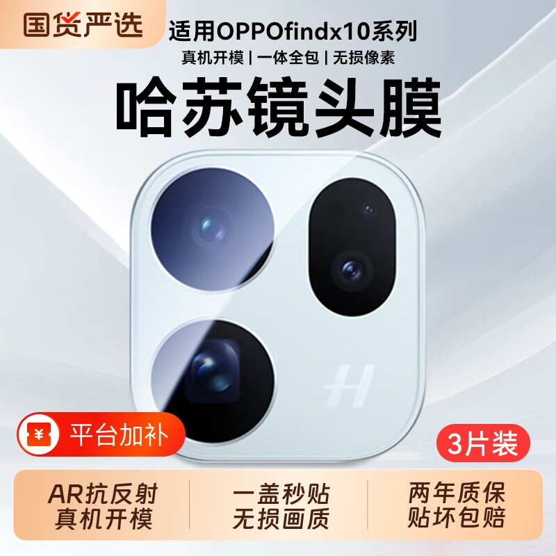 适用OPPOfindx10promax镜头膜新款FINDX10E手机相机保护膜findx10钢化膜手机膜摄像头后置保护秒贴全包增透