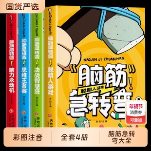 全套6册脑筋急转弯谜语大全谜语故事小学注音版小学生一年级二年级三年级课外书非必读儿童6-9-12岁猜谜语书阅读书籍笑话幽默成语