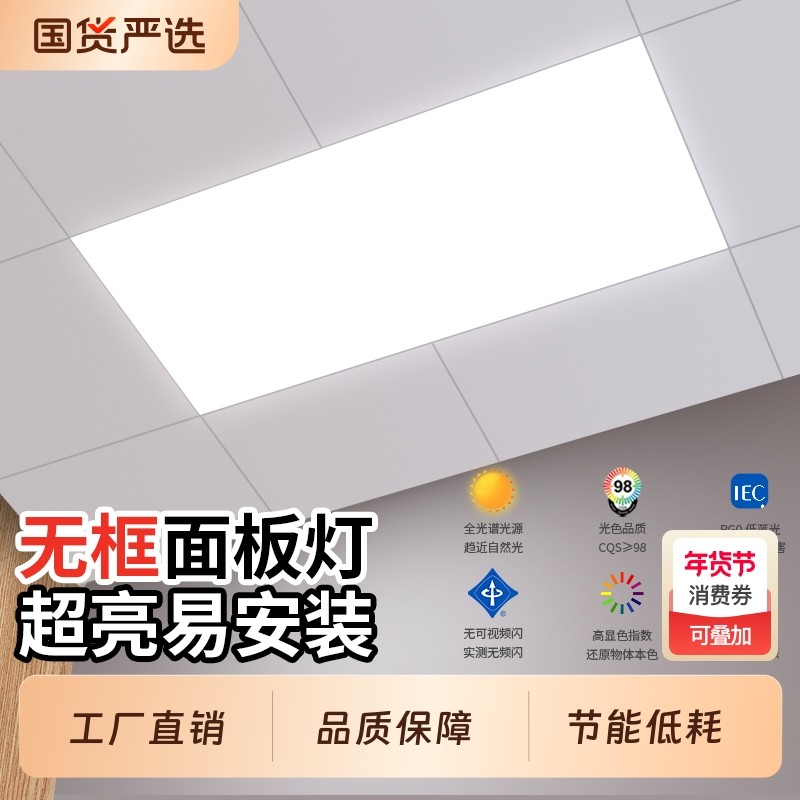 长虹照明办公室集成吊顶led灯嵌入式厨房平板铝扣板卫生间厨卫灯,家装灯饰光源,厨卫/阳台/玄关/过道吸顶灯,淘宝优惠券,粉丝福利购,淘宝优惠卷