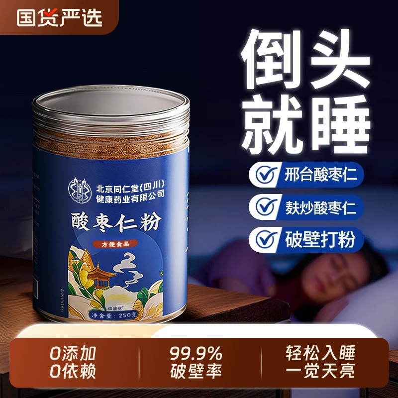 酸枣仁粉正宗纯品炒熟野生酸枣仁安助神眠膏同茶官方旗舰店信盛堂,传统滋补营养品,酸枣仁,淘宝优惠券,粉丝福利购,淘宝优惠卷