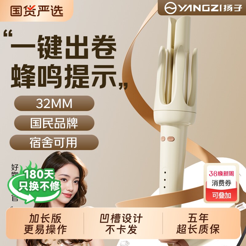 扬子卷发棒全自动懒人神器32mm大卷定型不伤发两用好物二合一精致
