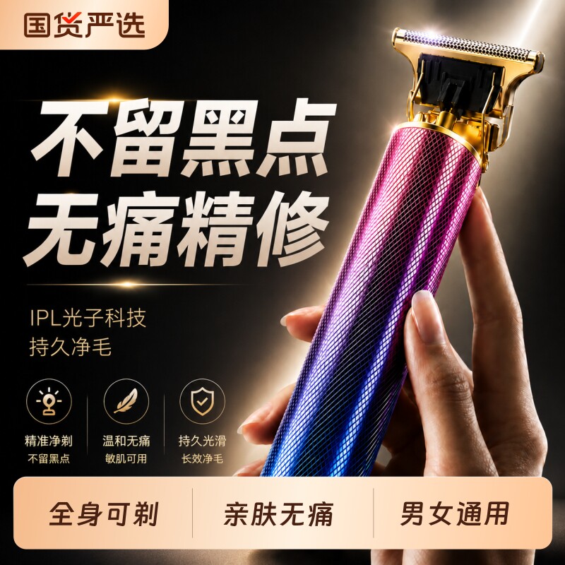 【热销榜榜首】全身剃毛器新款！图片