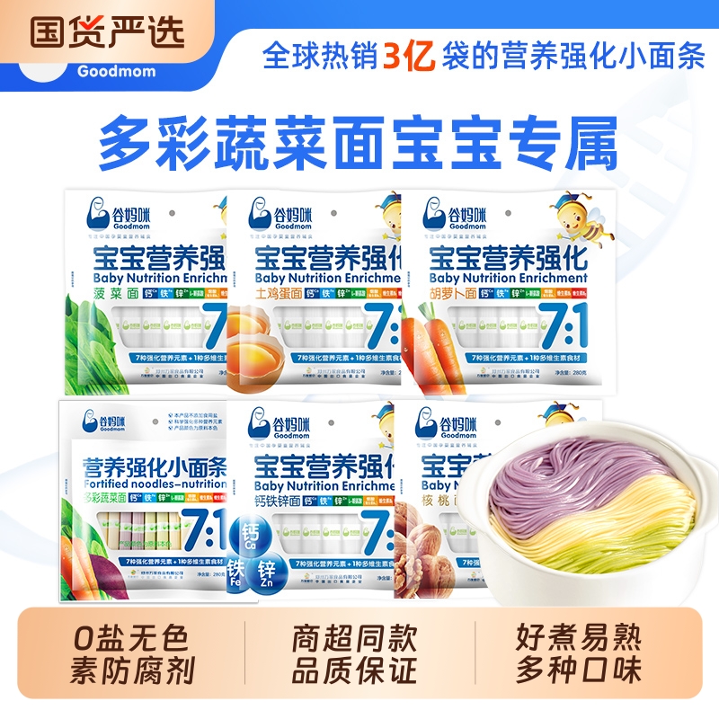 谷妈咪营养宝宝面条无添加儿童主食蔬菜面龙须面挂面鸡蛋面菠菜面