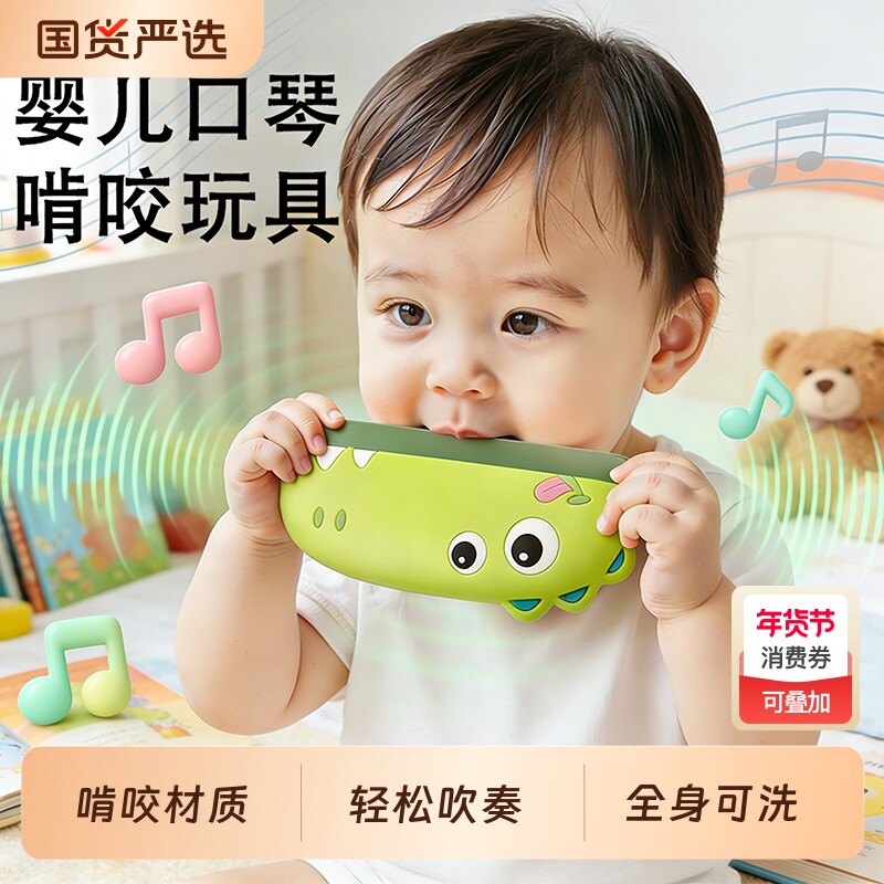 儿童口琴宝宝专用乐器正品早教婴儿玩具初学者幼儿口风琴可啃咬