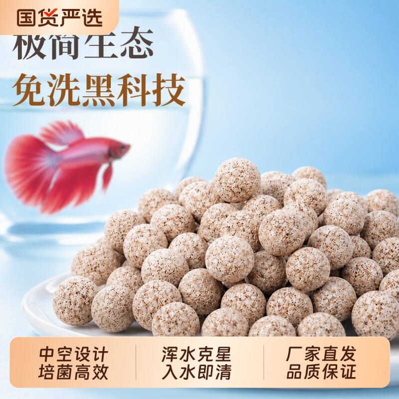 净水细菌屋中空球鱼缸过滤材料图片