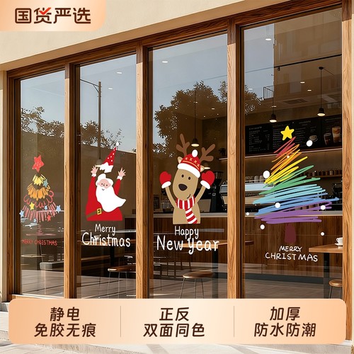 圣诞节装饰品玻璃门贴纸圣诞树窗户大门商场场景布置静电贴窗贴画