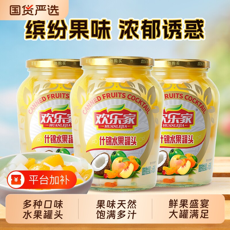 欢乐家 水果罐头900g*3瓶 什锦黄桃椰果雪梨杨梅橘子罐头零食