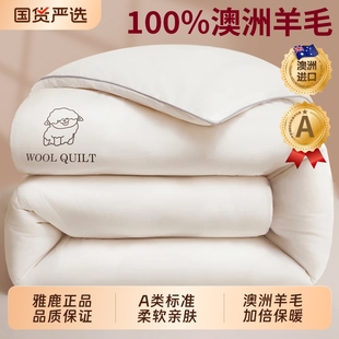 雅鹿澳洲进口羊毛被100纯羊毛被子被芯冬被加厚保暖羊绒被冬季