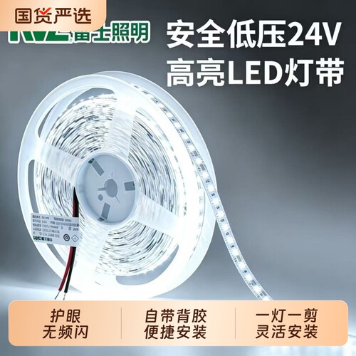雷士led灯带低压24V自粘无频闪线形灯带吊顶嵌入式贴片led灯条